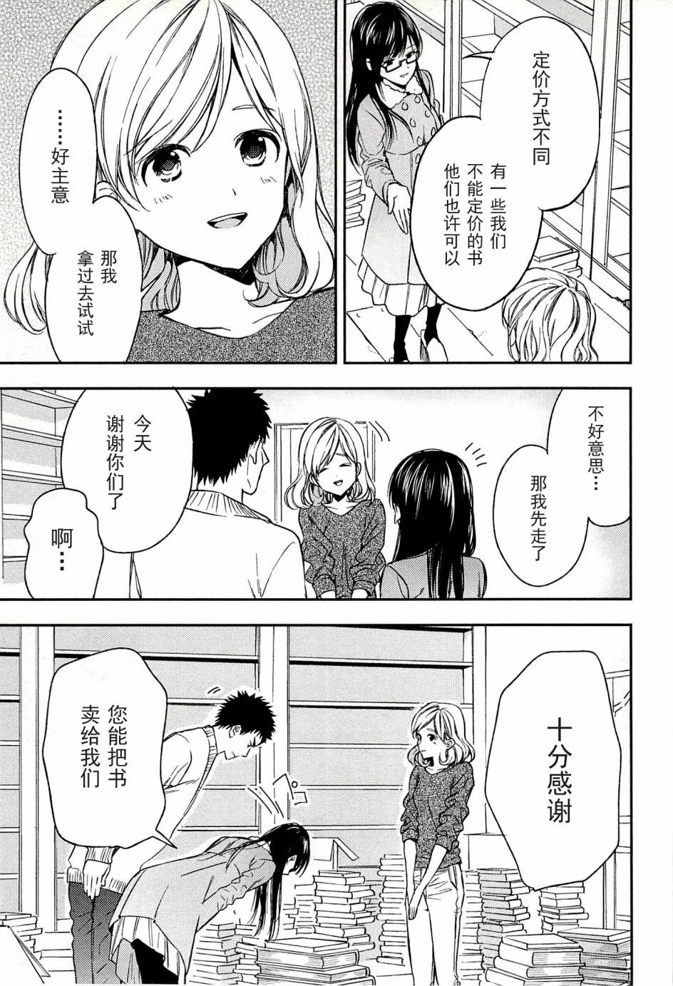 Biblia古书堂事件簿韩漫全集-第20话无删减无遮挡章节图片 