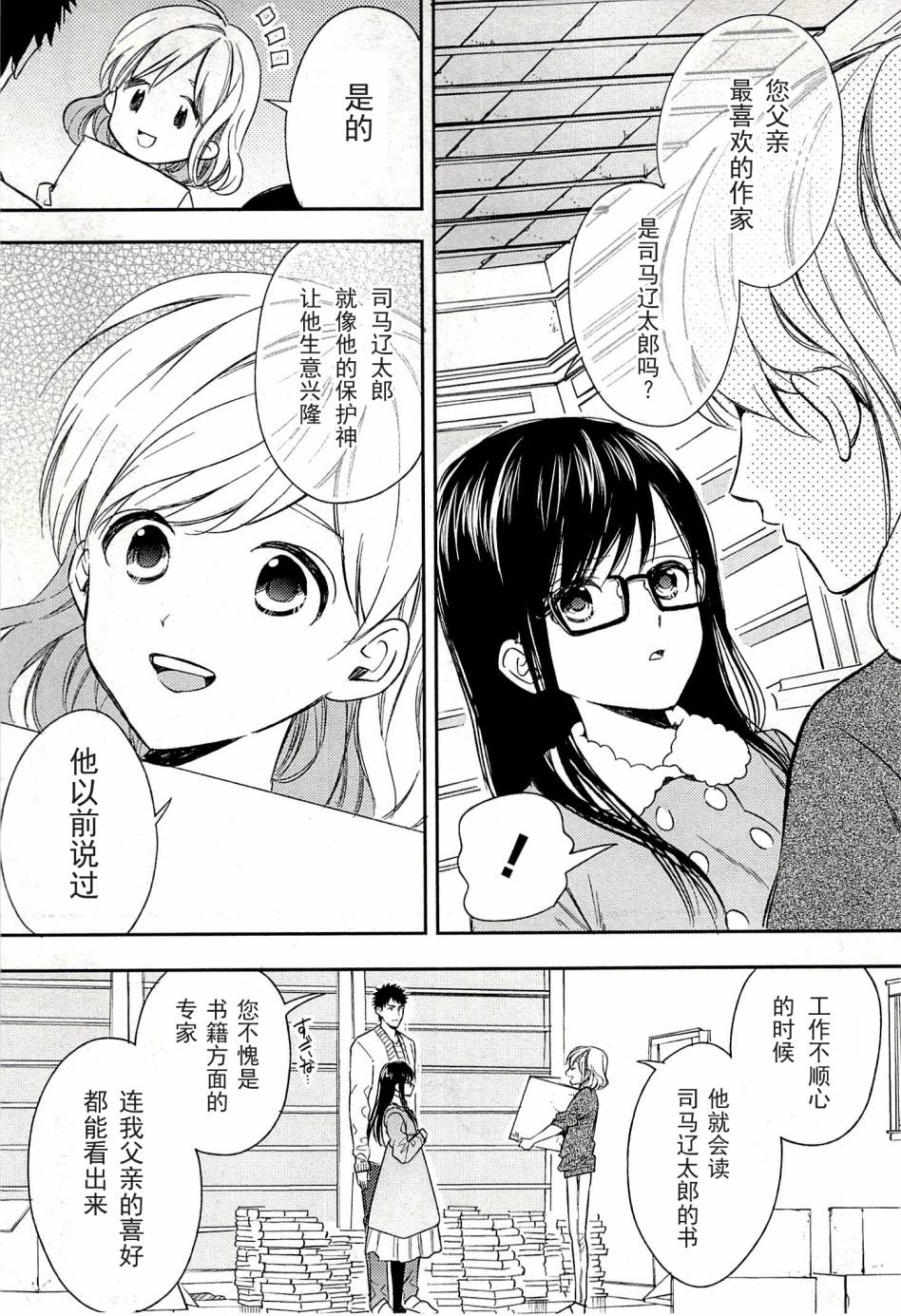 Biblia古书堂事件簿韩漫全集-第20话无删减无遮挡章节图片 