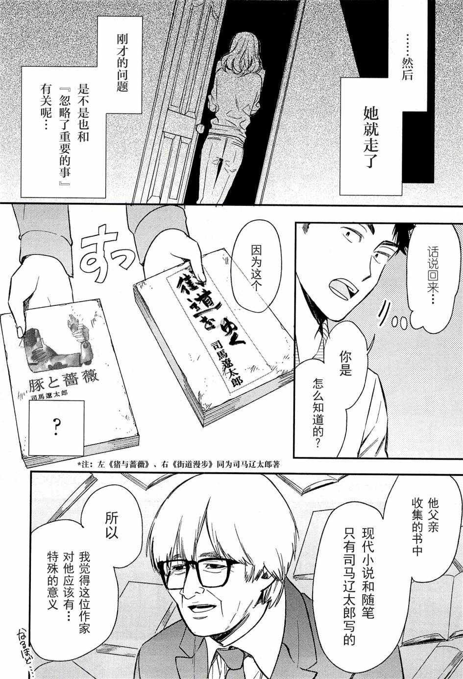 Biblia古书堂事件簿韩漫全集-第20话无删减无遮挡章节图片 