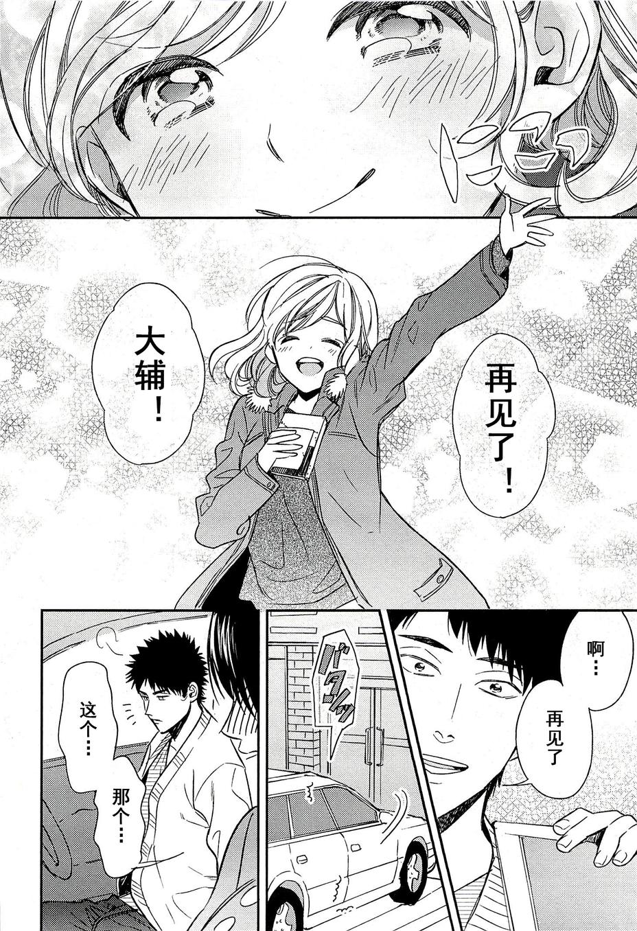 Biblia古书堂事件簿韩漫全集-第21话无删减无遮挡章节图片 
