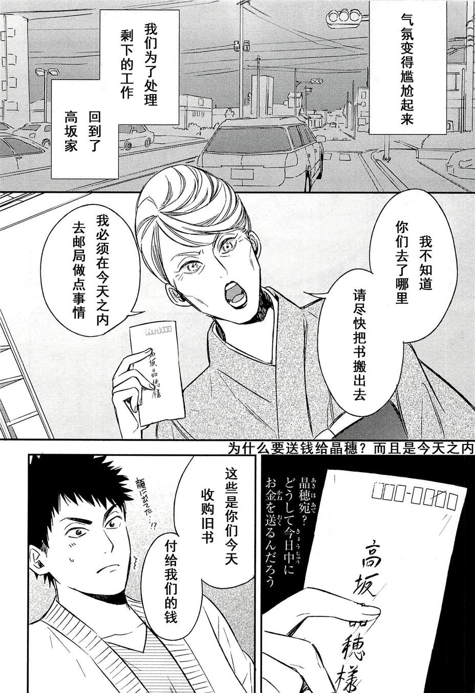 Biblia古书堂事件簿韩漫全集-第21话无删减无遮挡章节图片 