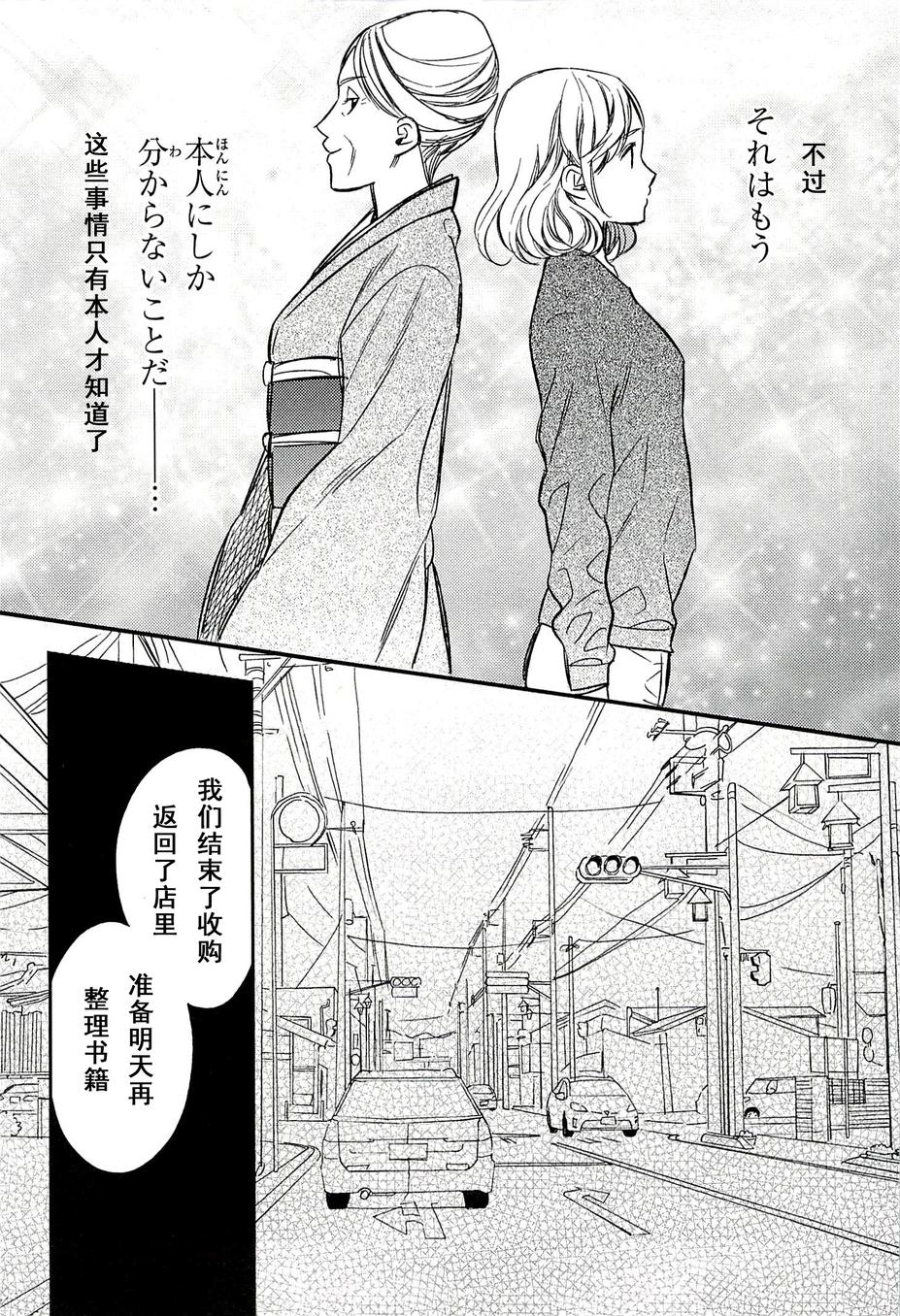 Biblia古书堂事件簿韩漫全集-第21话无删减无遮挡章节图片 
