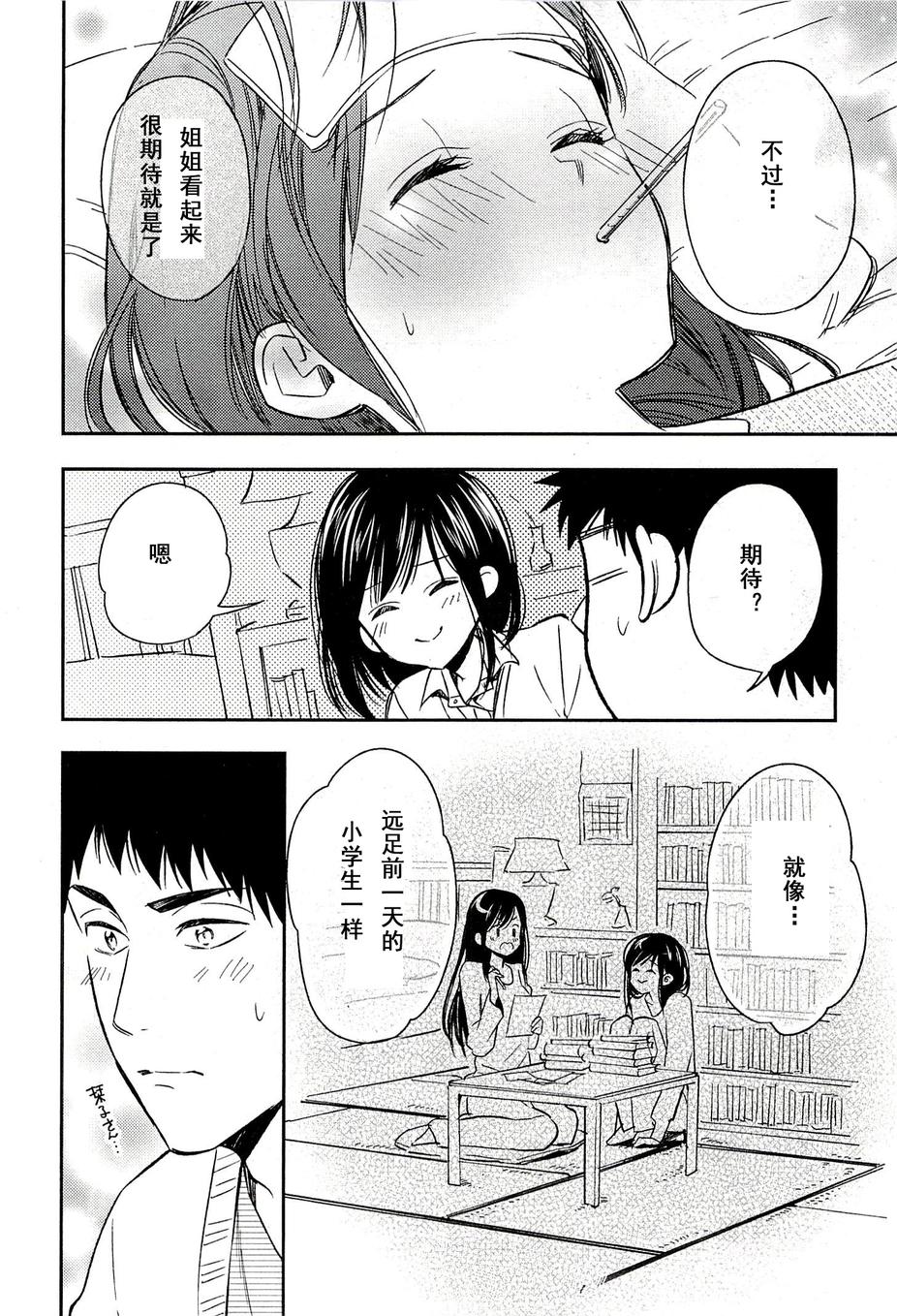 Biblia古书堂事件簿韩漫全集-第21话无删减无遮挡章节图片 