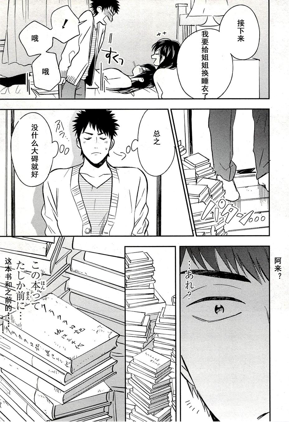 Biblia古书堂事件簿韩漫全集-第21话无删减无遮挡章节图片 
