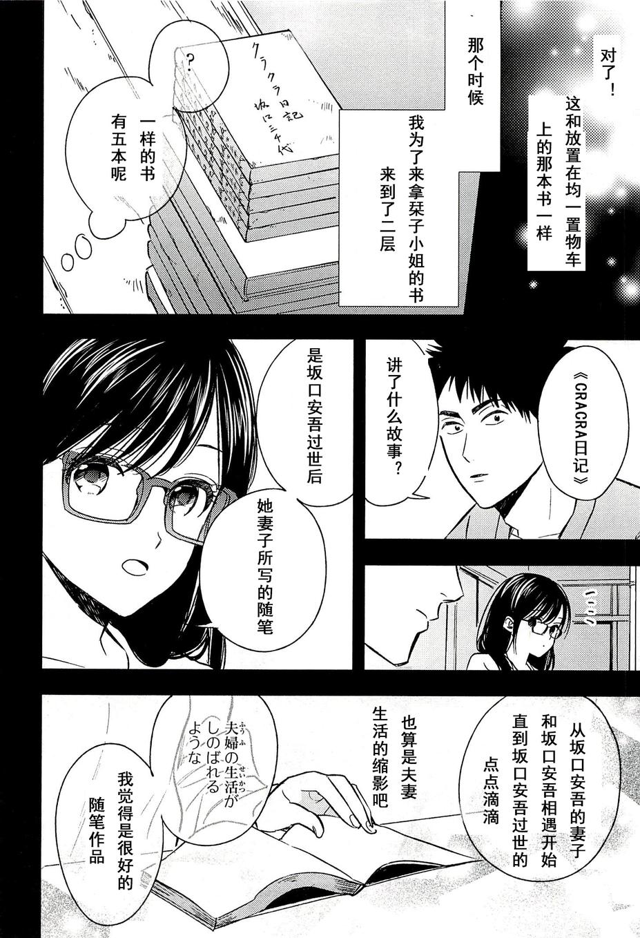 Biblia古书堂事件簿韩漫全集-第21话无删减无遮挡章节图片 