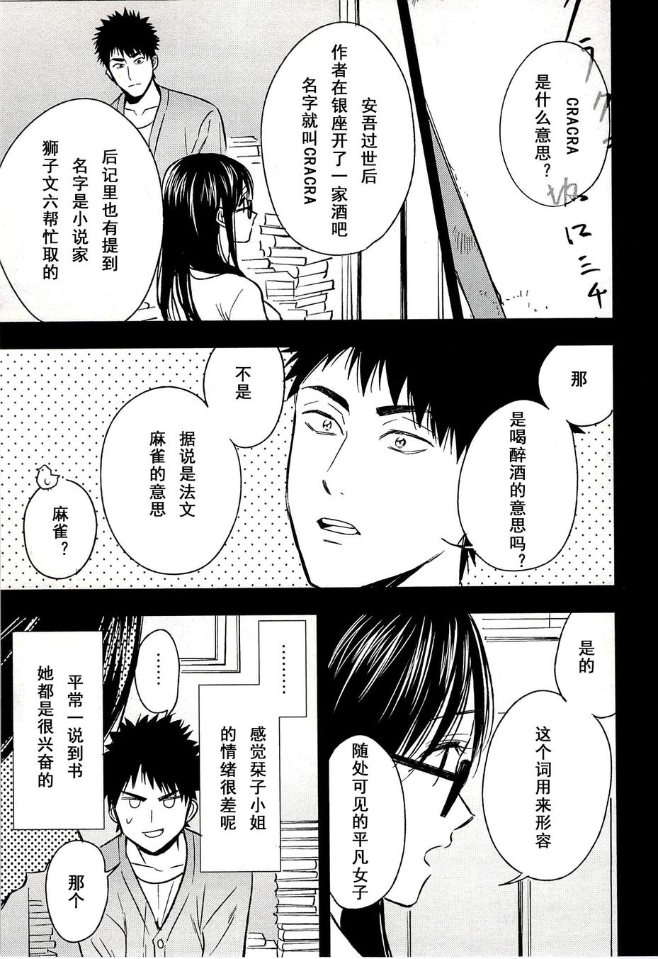 Biblia古书堂事件簿韩漫全集-第21话无删减无遮挡章节图片 
