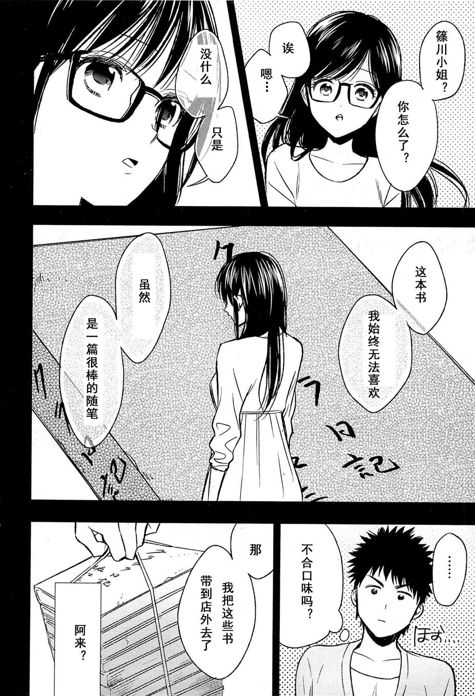 Biblia古书堂事件簿韩漫全集-第21话无删减无遮挡章节图片 