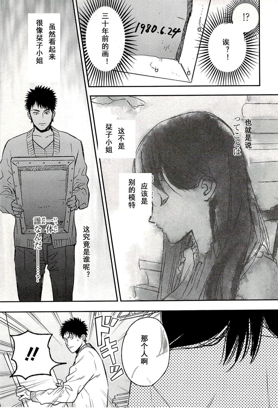 Biblia古书堂事件簿韩漫全集-第21话无删减无遮挡章节图片 