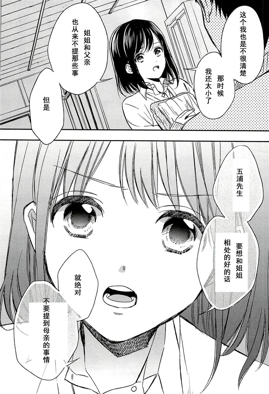 Biblia古书堂事件簿韩漫全集-第21话无删减无遮挡章节图片 