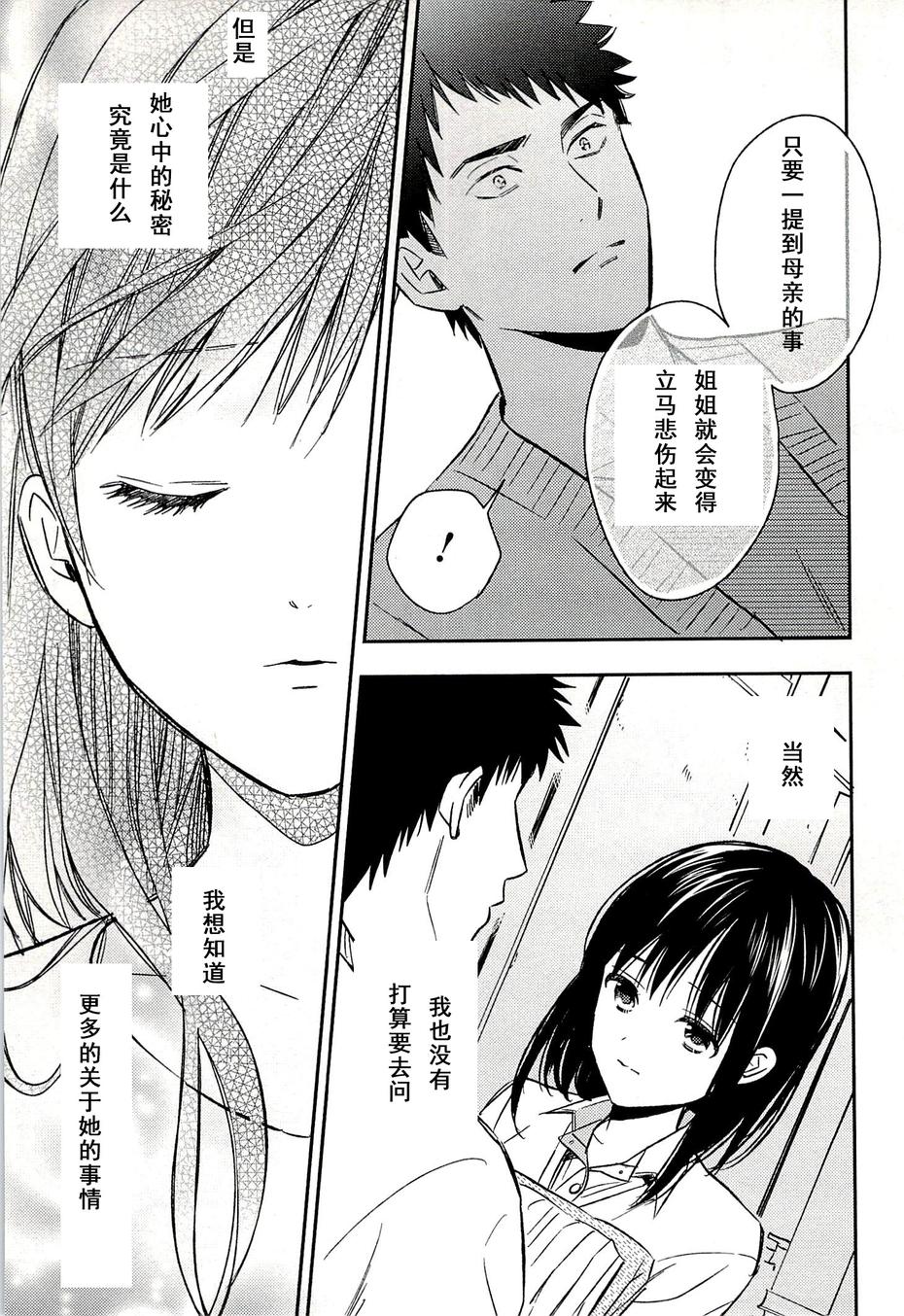 Biblia古书堂事件簿韩漫全集-第21话无删减无遮挡章节图片 