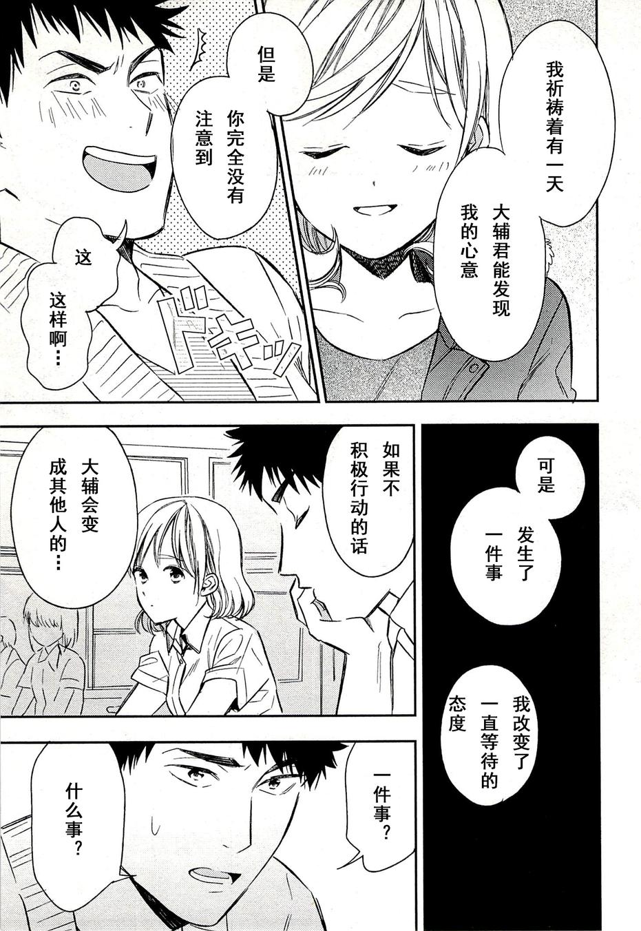 Biblia古书堂事件簿韩漫全集-第21话无删减无遮挡章节图片 