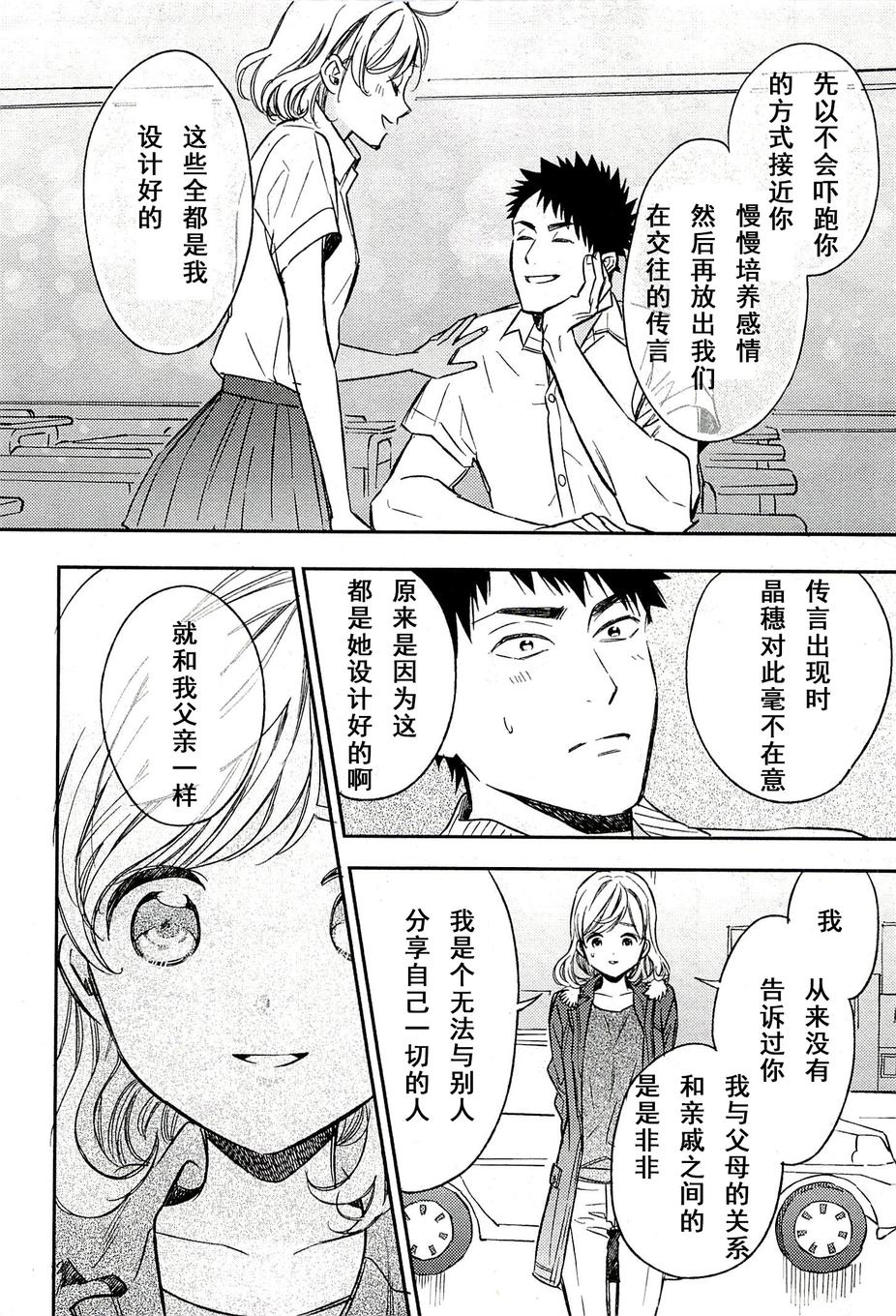Biblia古书堂事件簿韩漫全集-第21话无删减无遮挡章节图片 