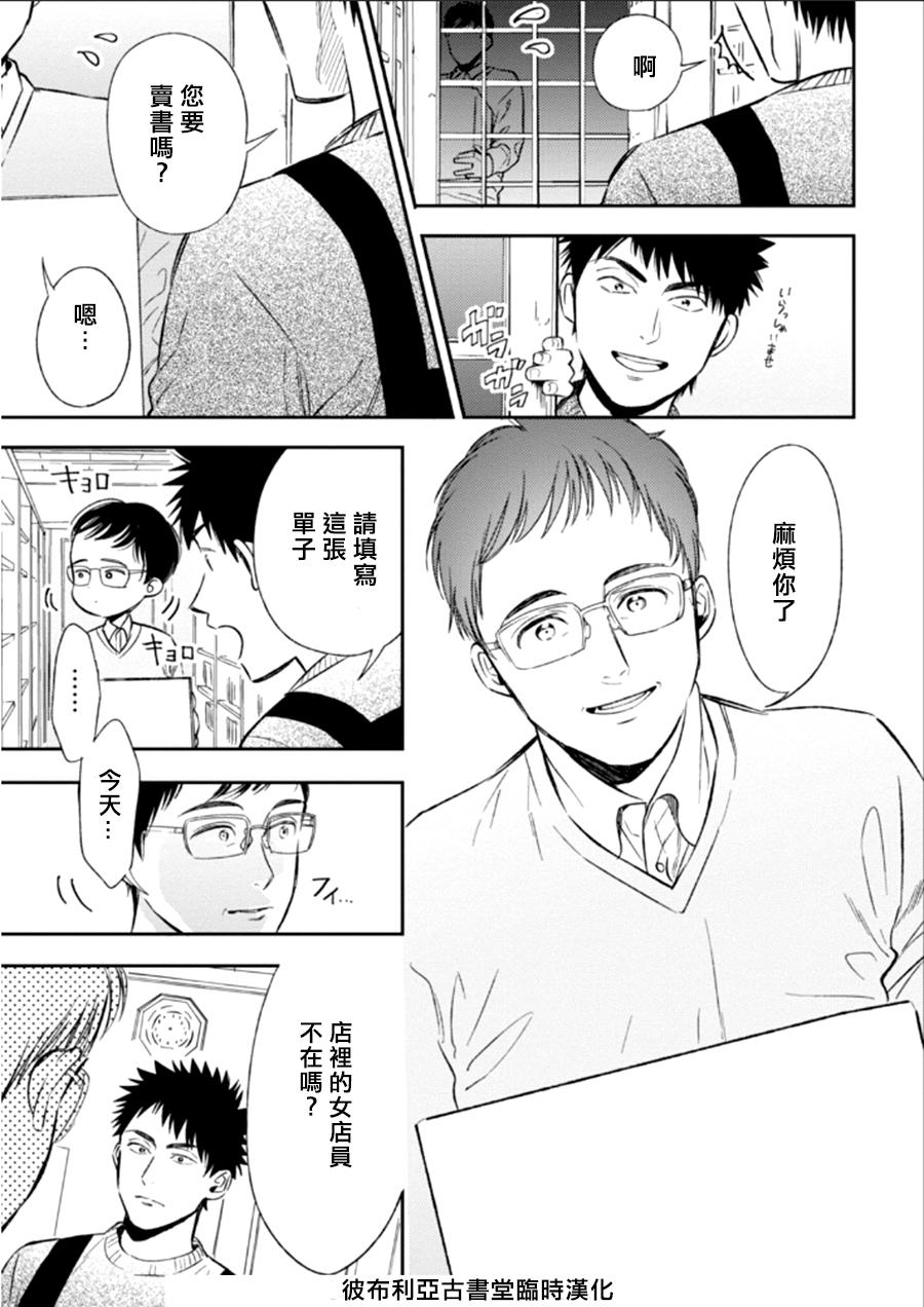 Biblia古书堂事件簿韩漫全集-第22话无删减无遮挡章节图片 