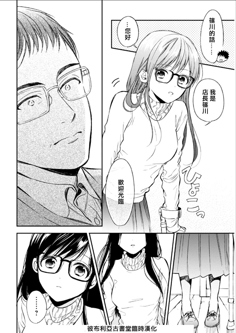 Biblia古书堂事件簿韩漫全集-第22话无删减无遮挡章节图片 