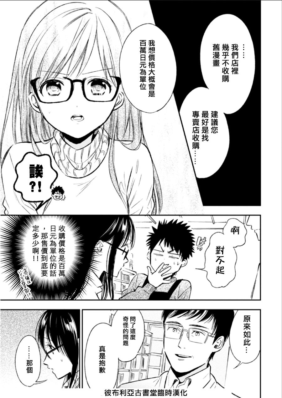 Biblia古书堂事件簿韩漫全集-第22话无删减无遮挡章节图片 