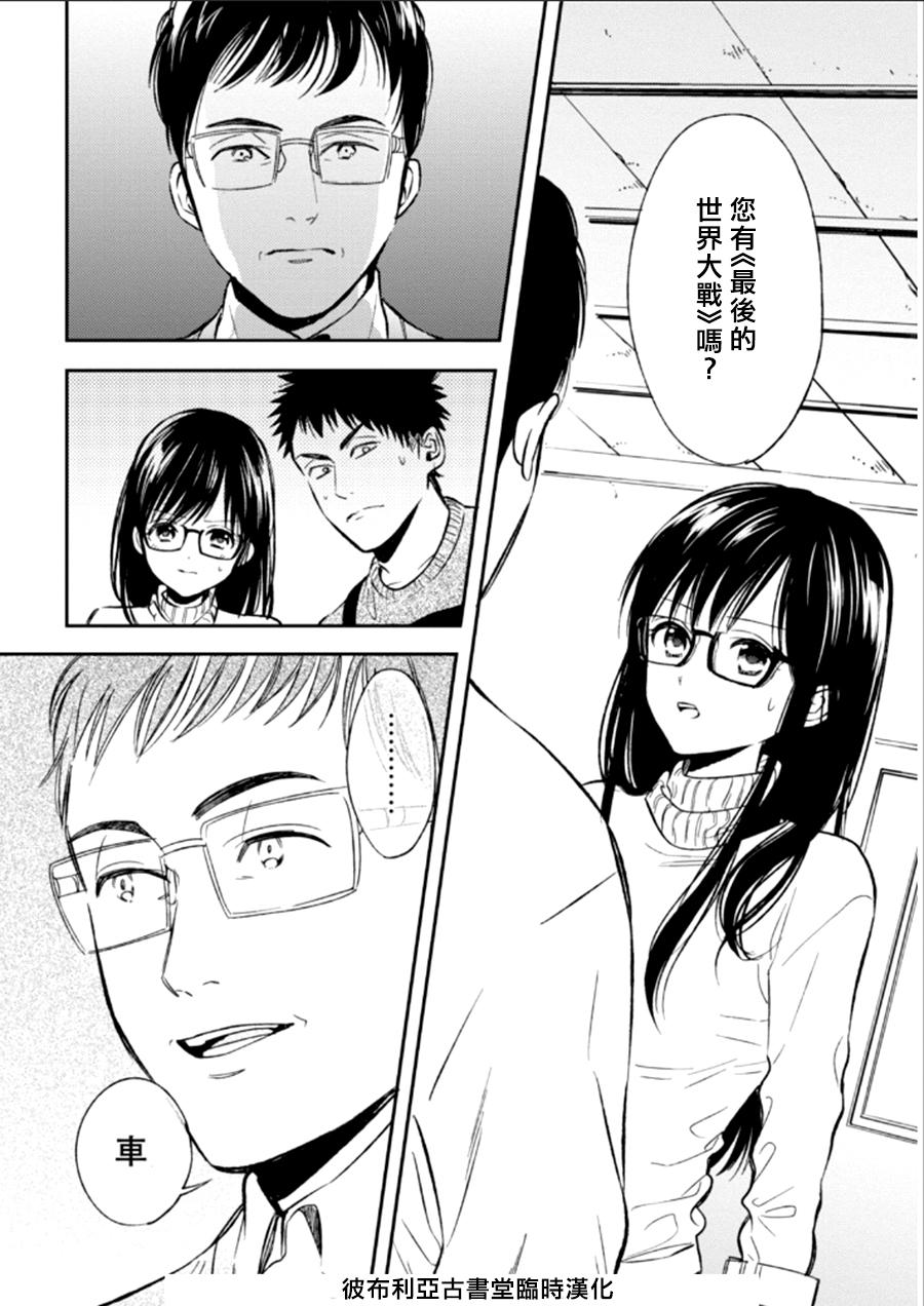 Biblia古书堂事件簿韩漫全集-第22话无删减无遮挡章节图片 