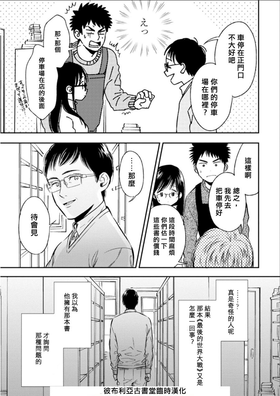 Biblia古书堂事件簿韩漫全集-第22话无删减无遮挡章节图片 