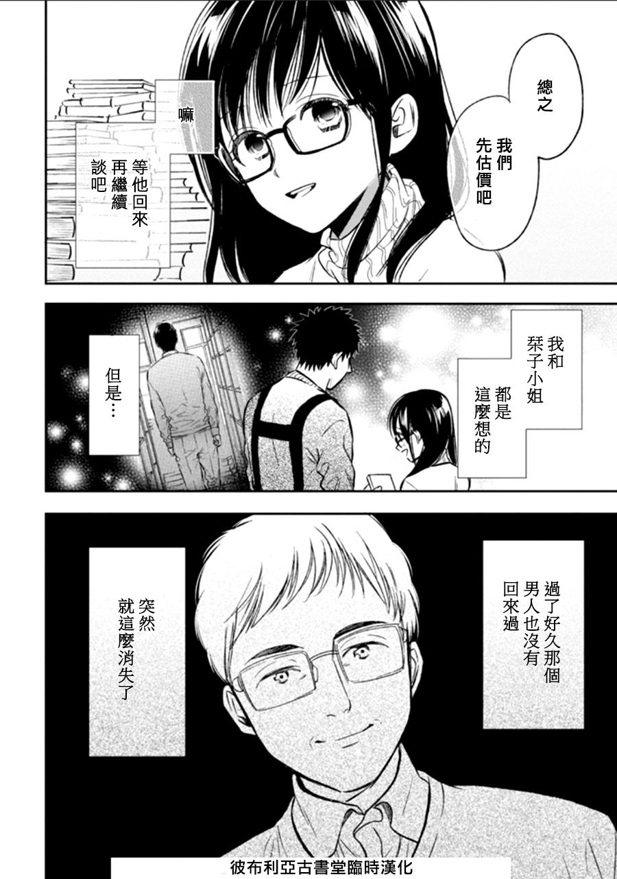 Biblia古书堂事件簿韩漫全集-第22话无删减无遮挡章节图片 
