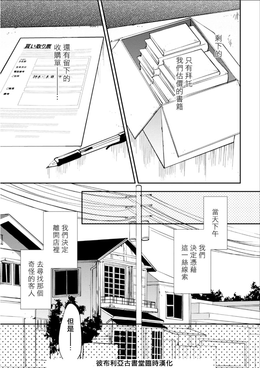 Biblia古书堂事件簿韩漫全集-第22话无删减无遮挡章节图片 