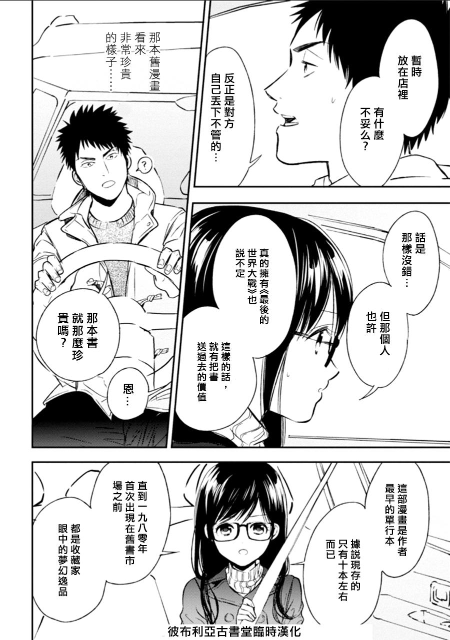 Biblia古书堂事件簿韩漫全集-第22话无删减无遮挡章节图片 