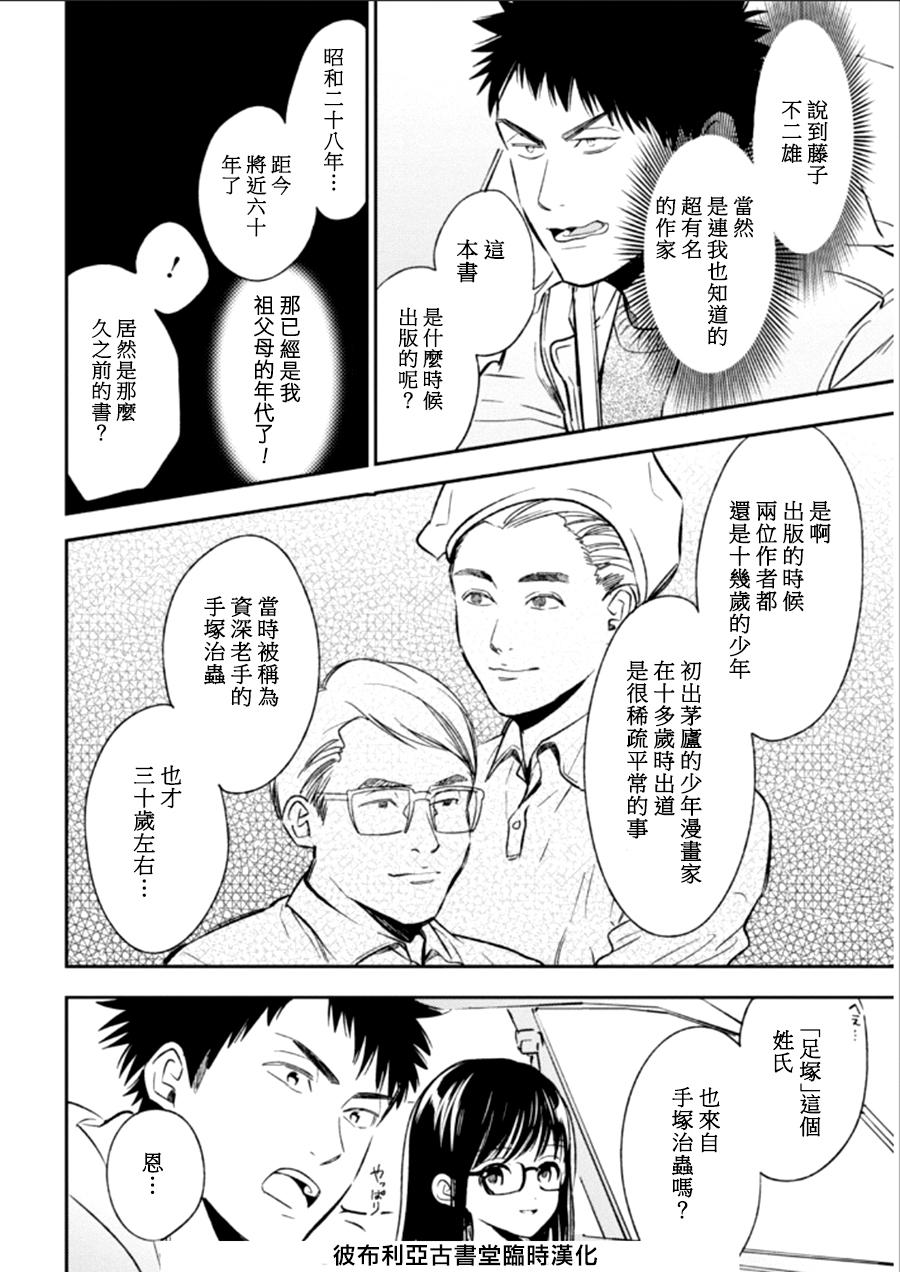 Biblia古书堂事件簿韩漫全集-第22话无删减无遮挡章节图片 