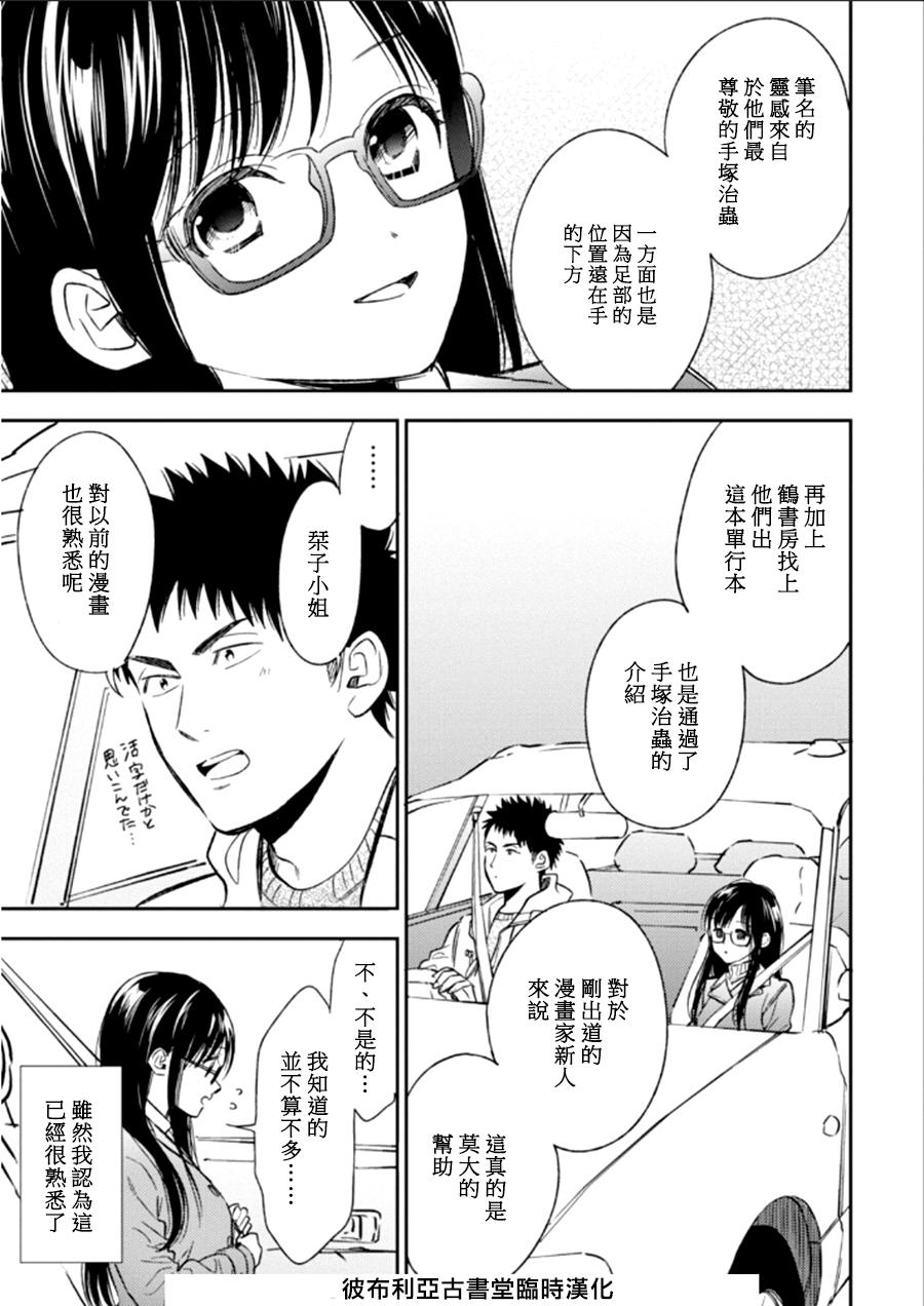 Biblia古书堂事件簿韩漫全集-第22话无删减无遮挡章节图片 