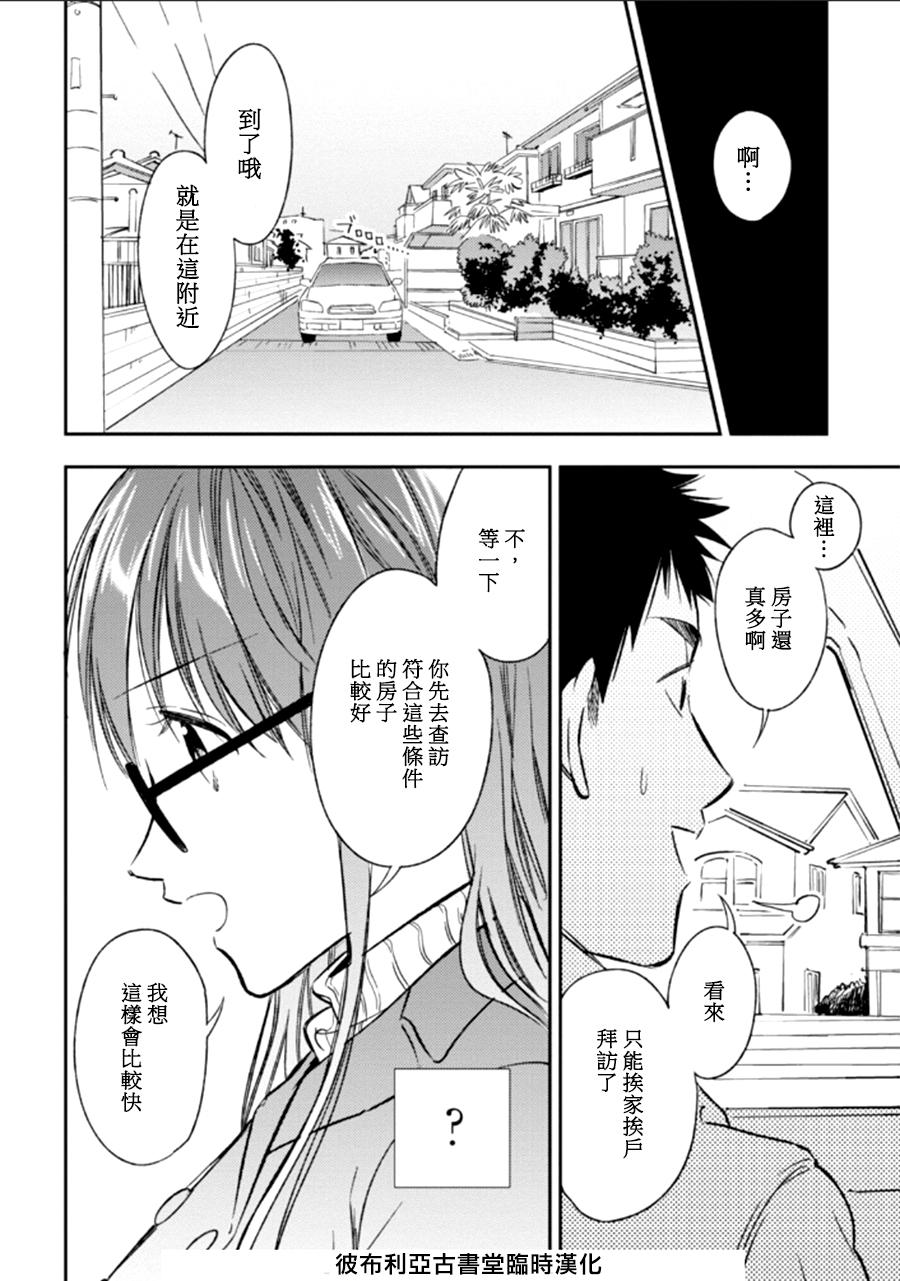 Biblia古书堂事件簿韩漫全集-第22话无删减无遮挡章节图片 