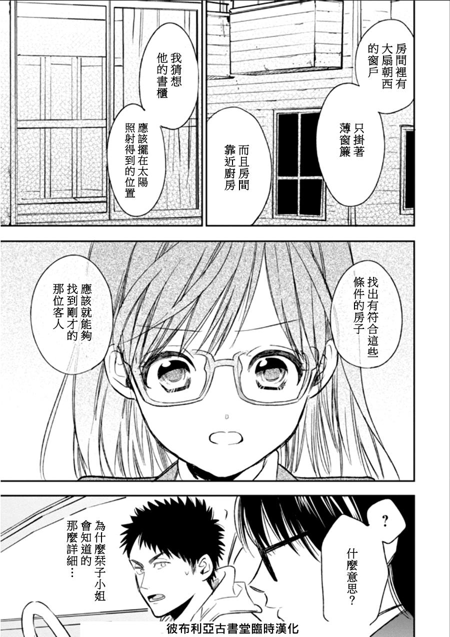 Biblia古书堂事件簿韩漫全集-第22话无删减无遮挡章节图片 