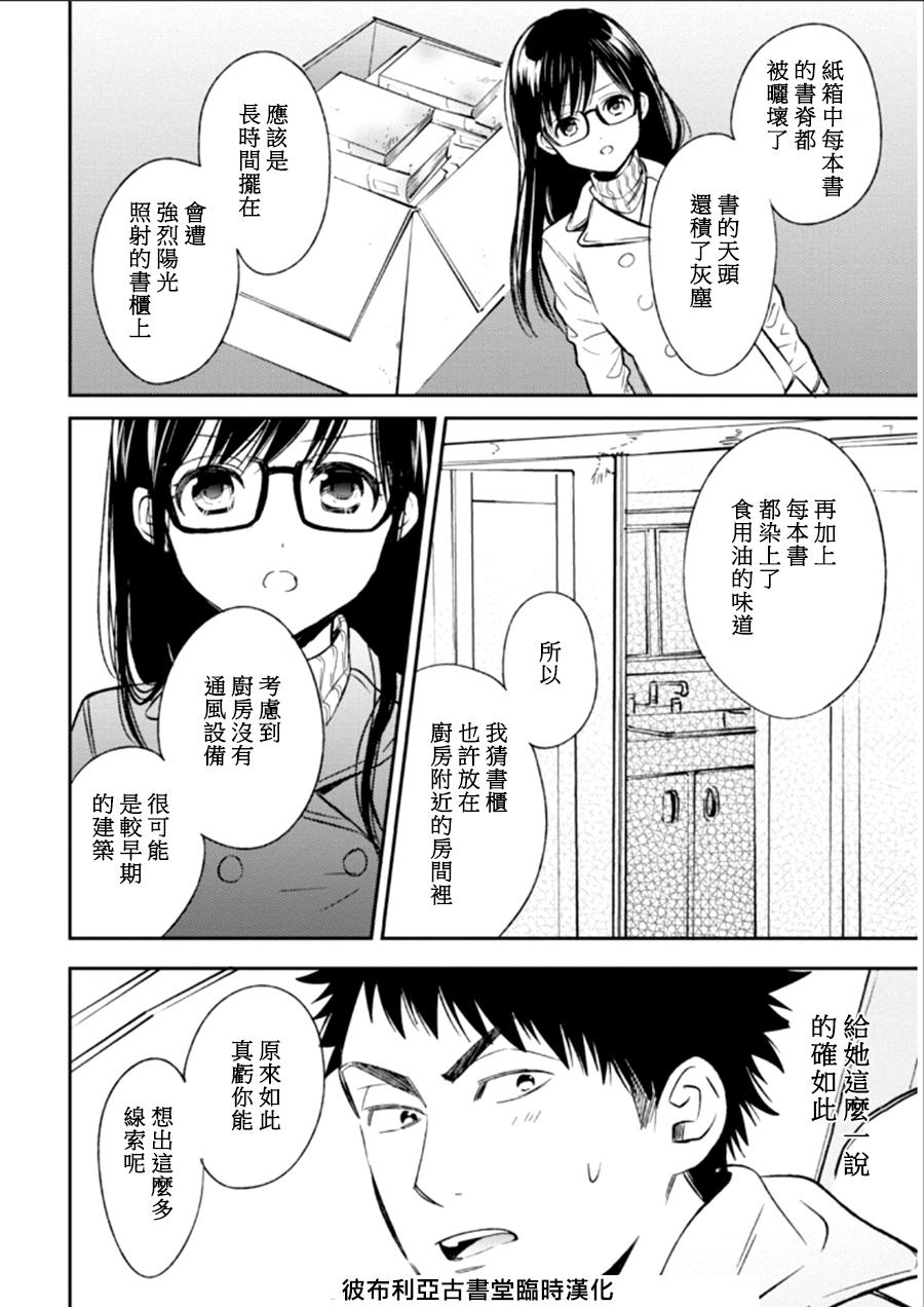 Biblia古书堂事件簿韩漫全集-第22话无删减无遮挡章节图片 