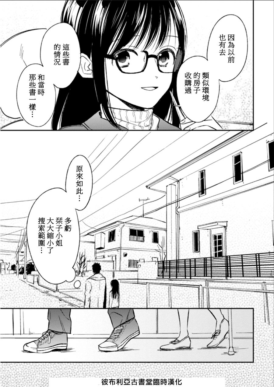 Biblia古书堂事件簿韩漫全集-第22话无删减无遮挡章节图片 