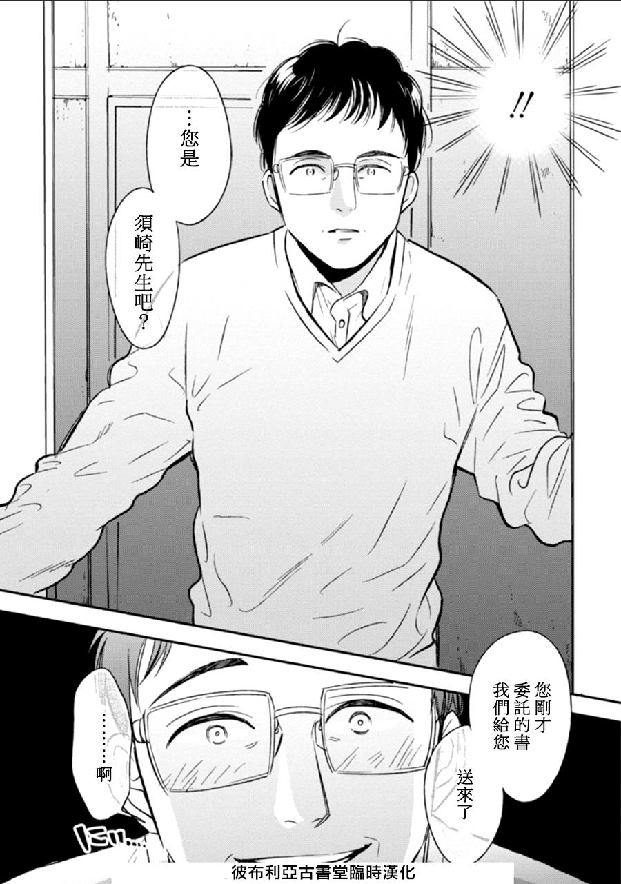 Biblia古书堂事件簿韩漫全集-第22话无删减无遮挡章节图片 
