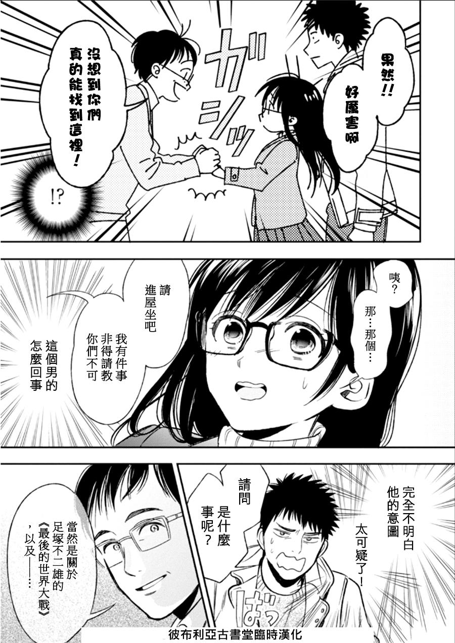 Biblia古书堂事件簿韩漫全集-第22话无删减无遮挡章节图片 