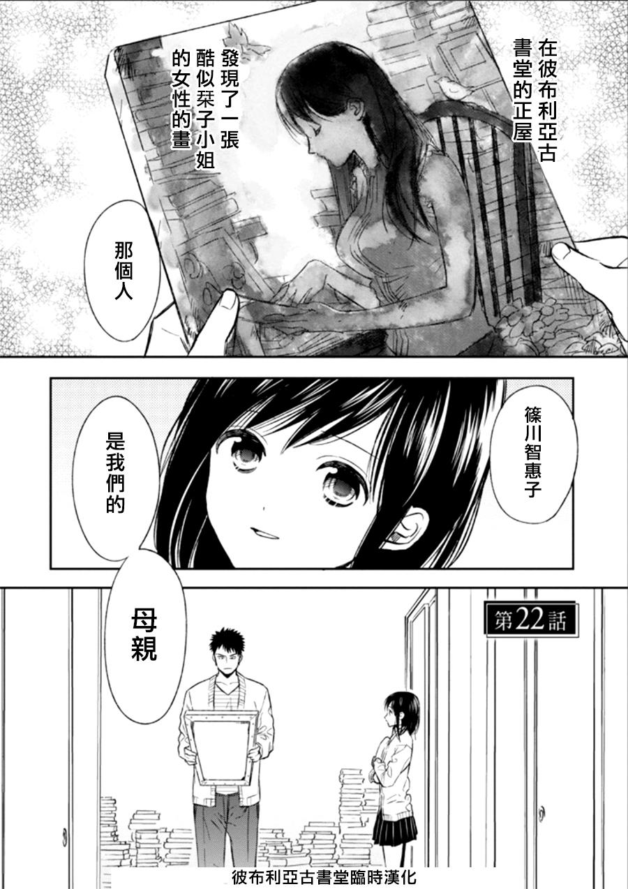 Biblia古书堂事件簿韩漫全集-第22话无删减无遮挡章节图片 