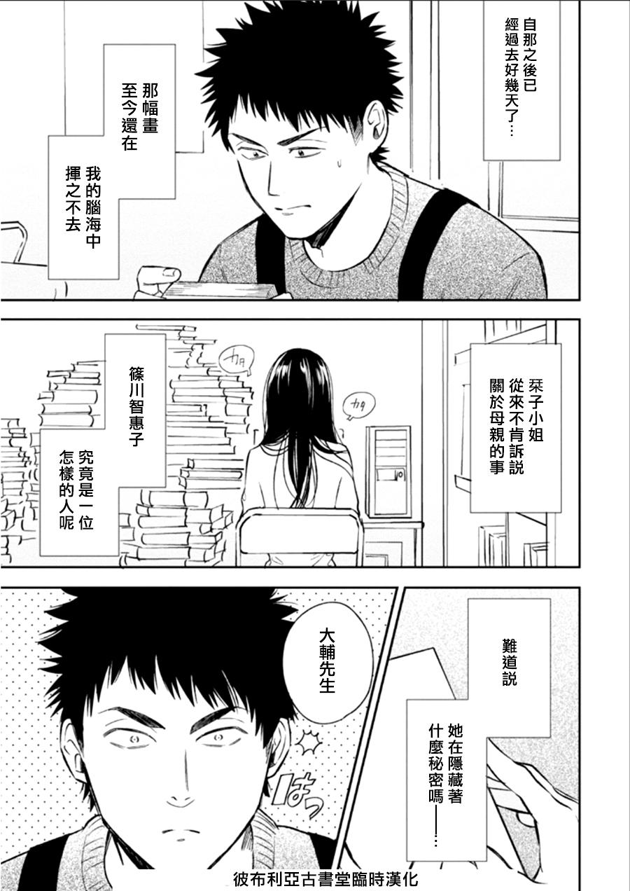 Biblia古书堂事件簿韩漫全集-第22话无删减无遮挡章节图片 