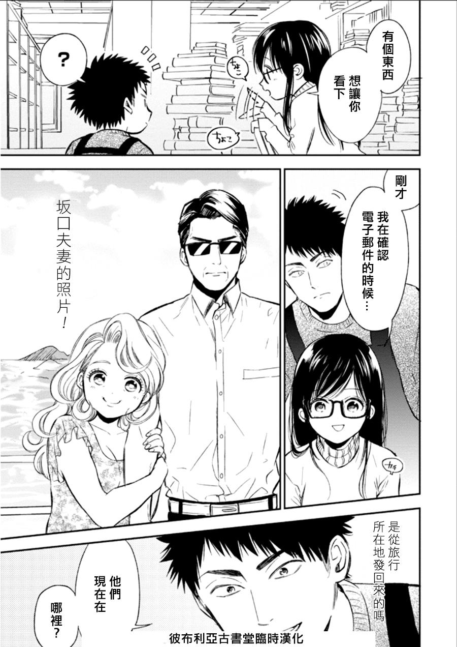 Biblia古书堂事件簿韩漫全集-第22话无删减无遮挡章节图片 