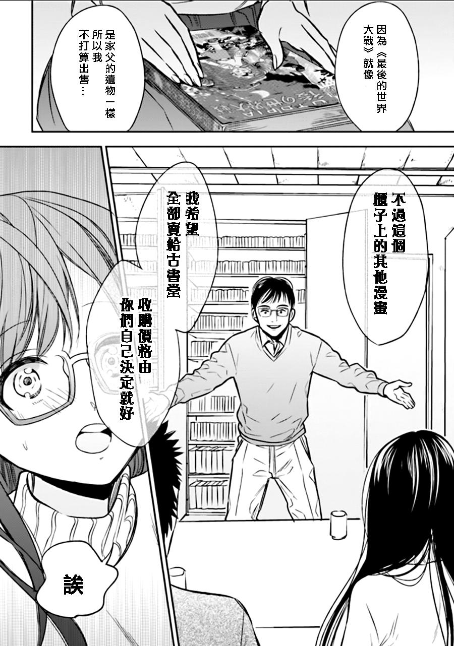 Biblia古书堂事件簿韩漫全集-第24话无删减无遮挡章节图片 