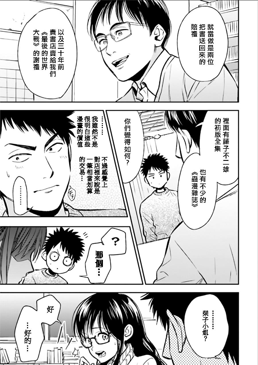 Biblia古书堂事件簿韩漫全集-第24话无删减无遮挡章节图片 