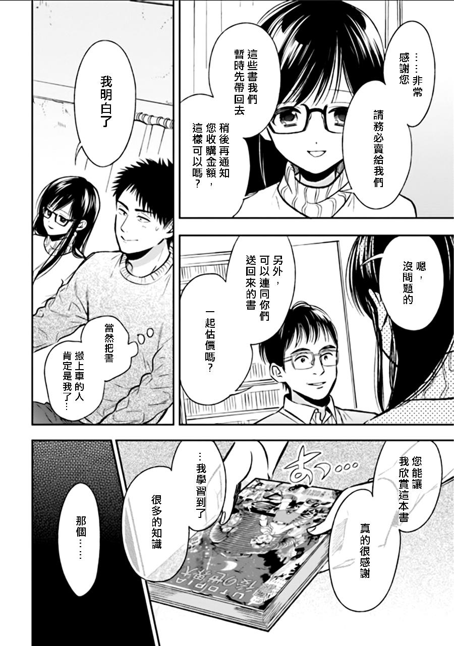 Biblia古书堂事件簿韩漫全集-第24话无删减无遮挡章节图片 