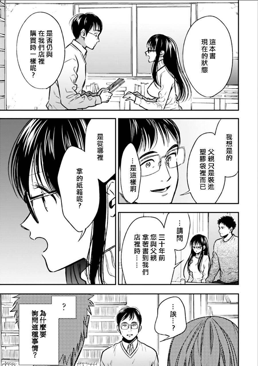 Biblia古书堂事件簿韩漫全集-第24话无删减无遮挡章节图片 