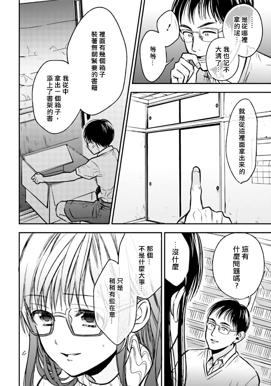Biblia古书堂事件簿韩漫全集-第24话无删减无遮挡章节图片 