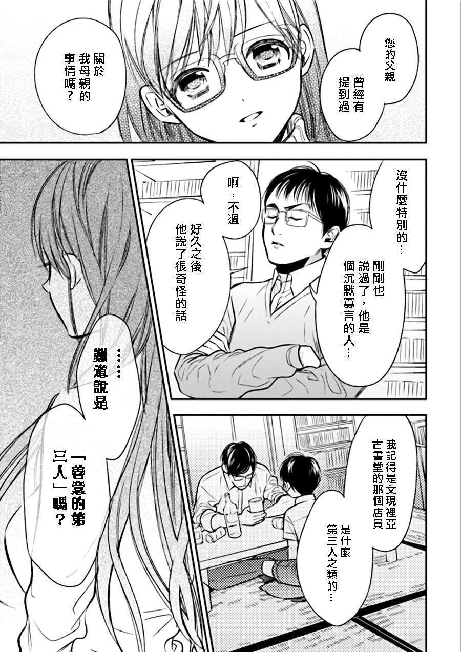 Biblia古书堂事件簿韩漫全集-第24话无删减无遮挡章节图片 