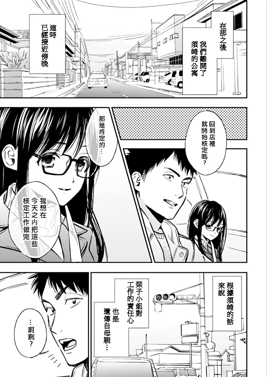 Biblia古书堂事件簿韩漫全集-第24话无删减无遮挡章节图片 
