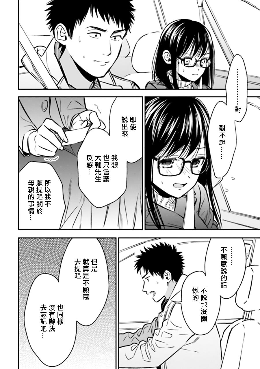 Biblia古书堂事件簿韩漫全集-第24话无删减无遮挡章节图片 