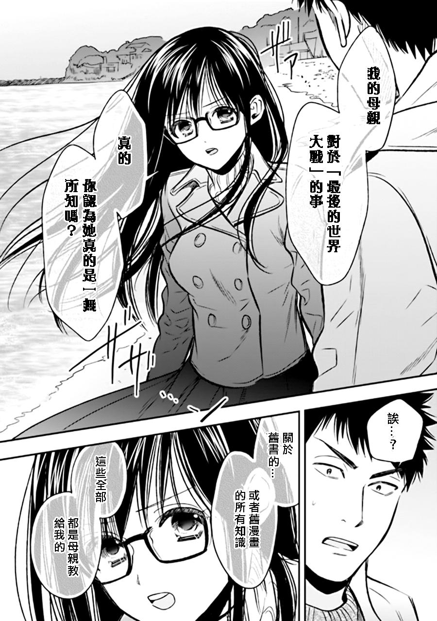 Biblia古书堂事件簿韩漫全集-第24话无删减无遮挡章节图片 