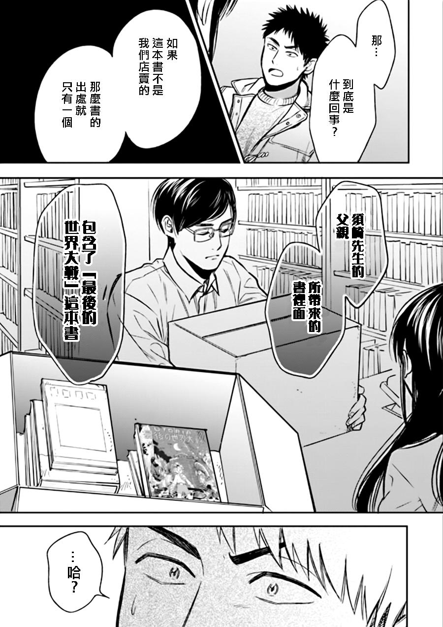 Biblia古书堂事件簿韩漫全集-第24话无删减无遮挡章节图片 
