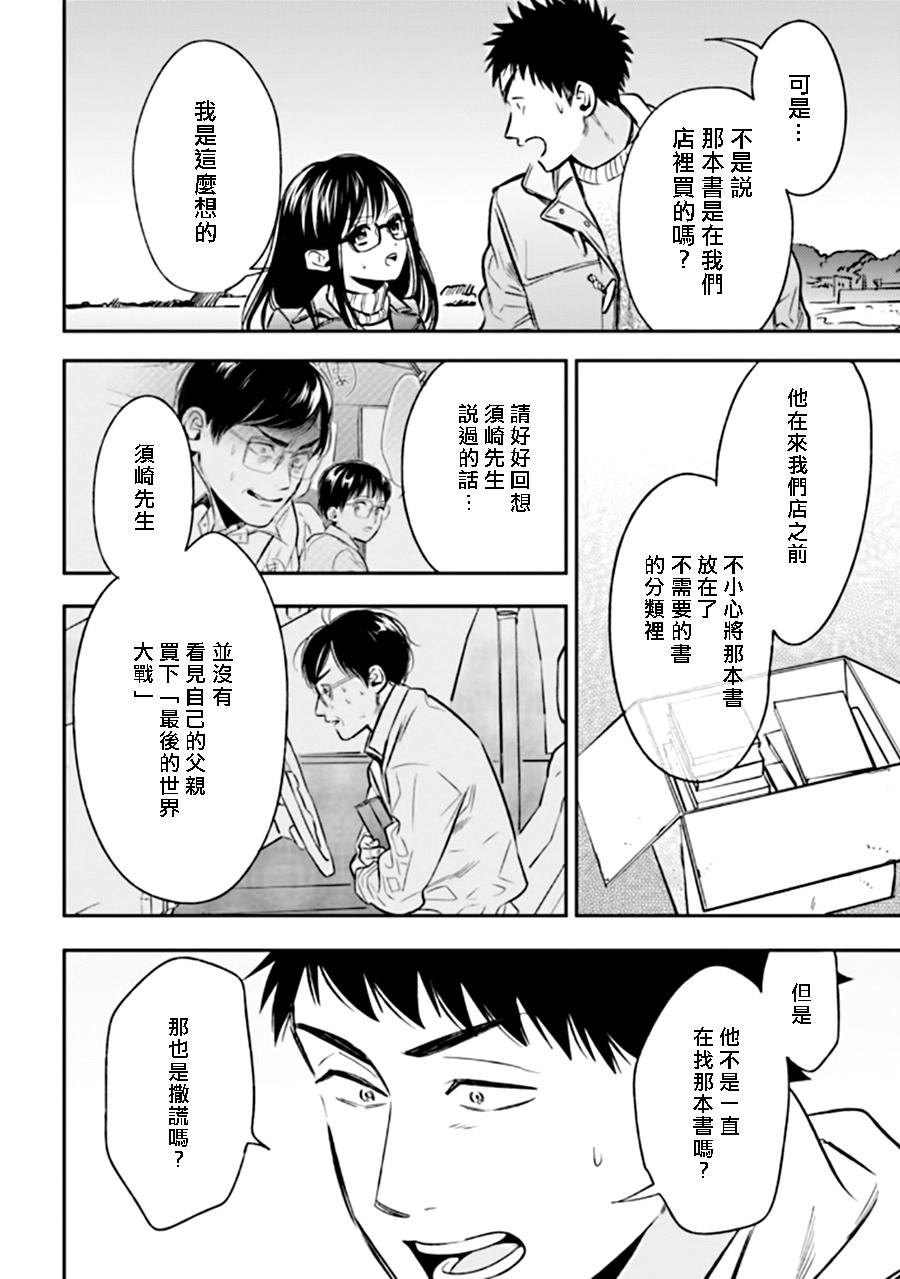 Biblia古书堂事件簿韩漫全集-第24话无删减无遮挡章节图片 