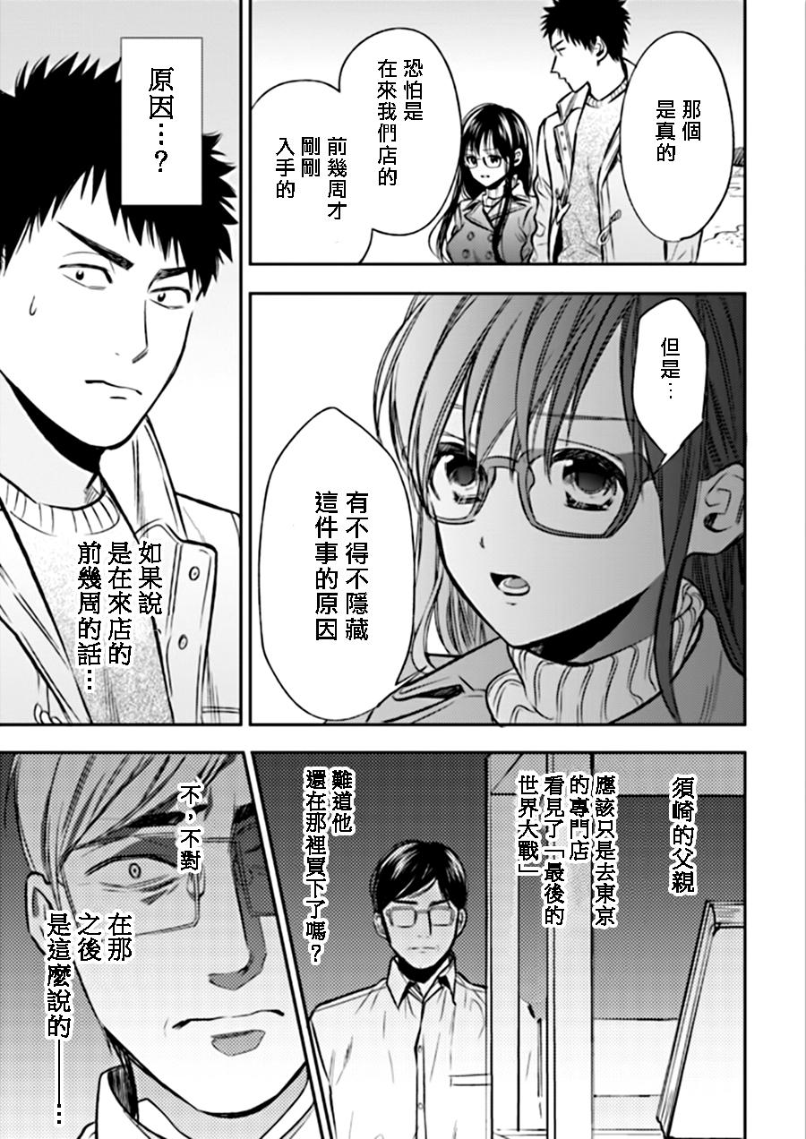 Biblia古书堂事件簿韩漫全集-第24话无删减无遮挡章节图片 