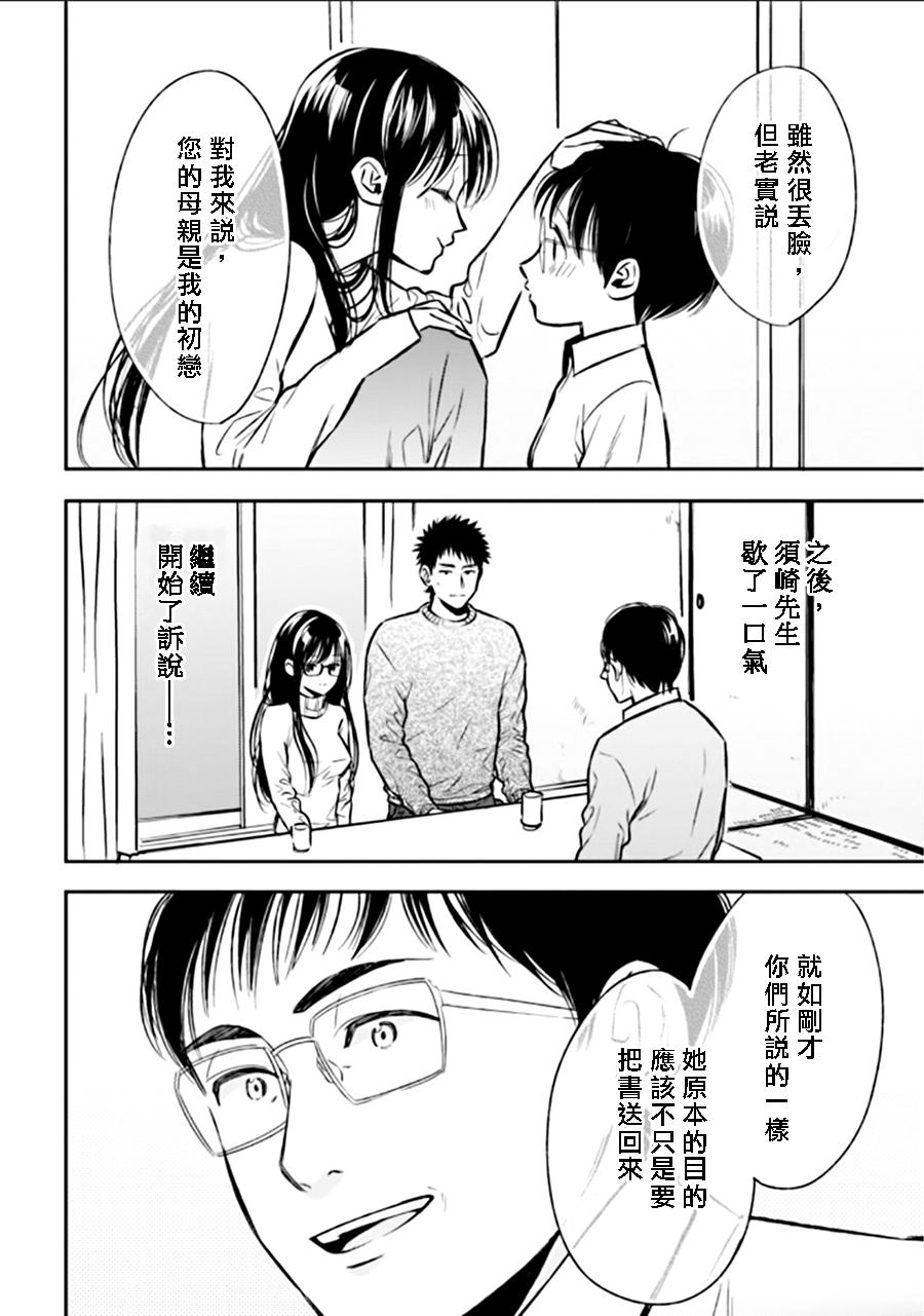 Biblia古书堂事件簿韩漫全集-第24话无删减无遮挡章节图片 