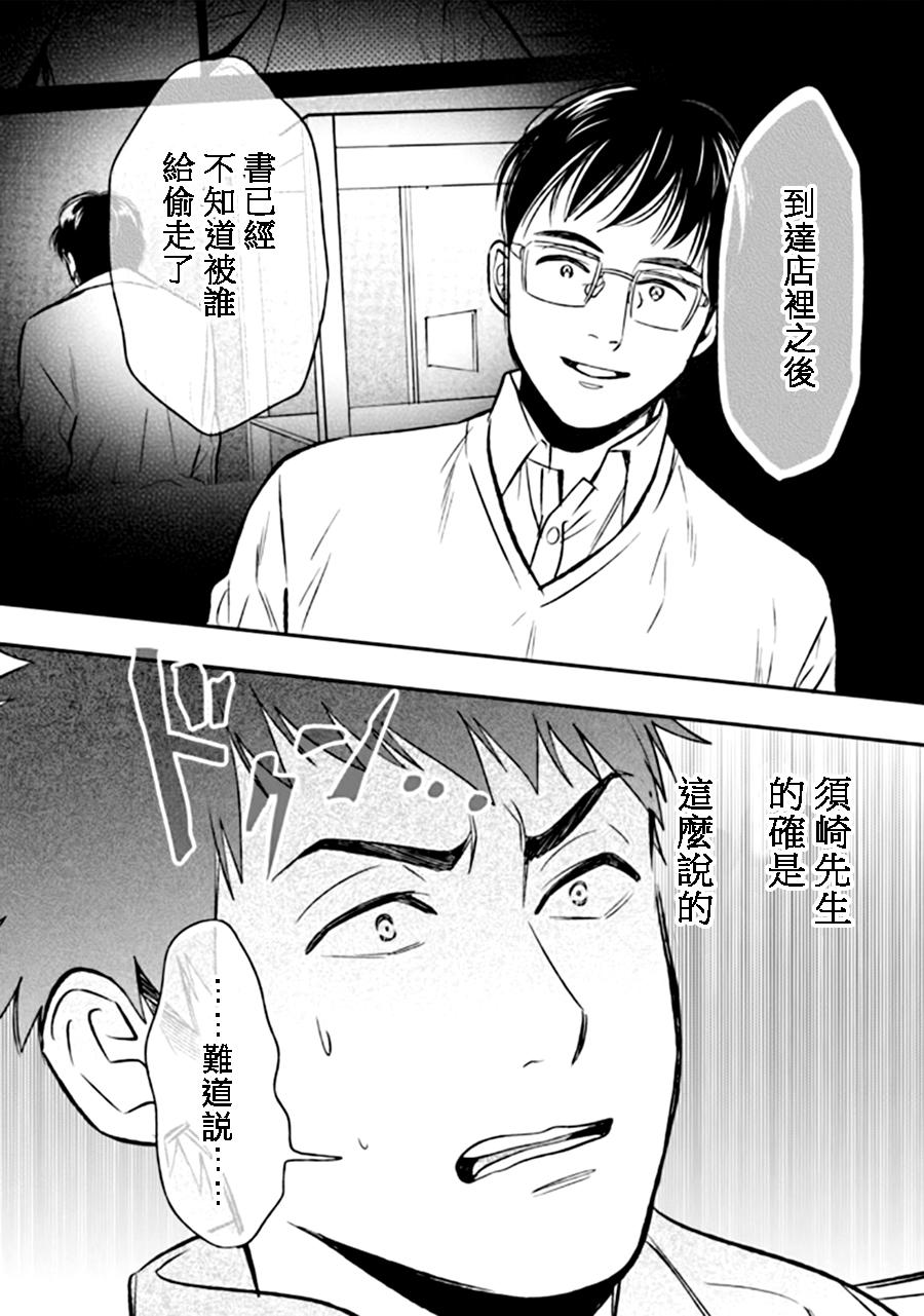 Biblia古书堂事件簿韩漫全集-第24话无删减无遮挡章节图片 