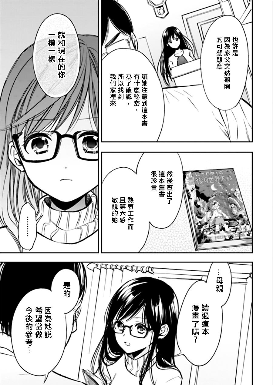 Biblia古书堂事件簿韩漫全集-第24话无删减无遮挡章节图片 